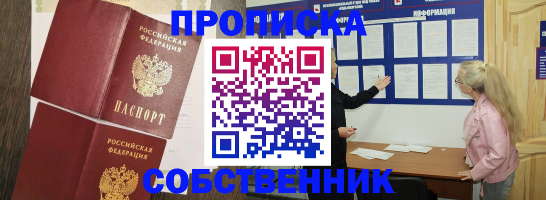 прописка 2025 в Новом Уренгое