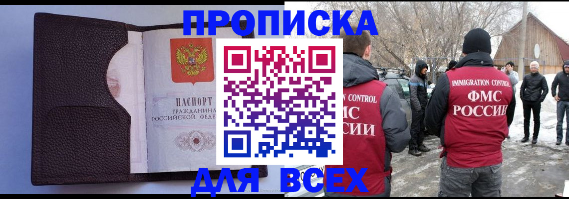 прописка в Новом Уренгое