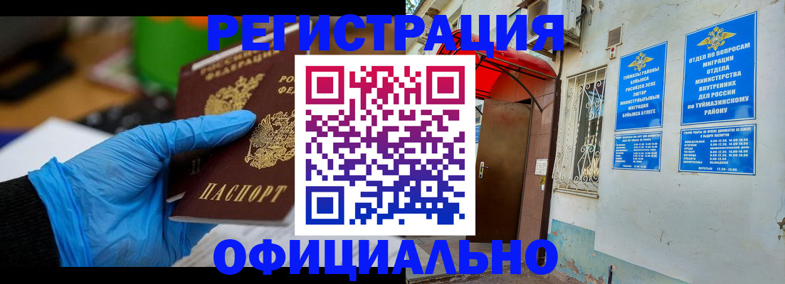 прописка в Новом Уренгое