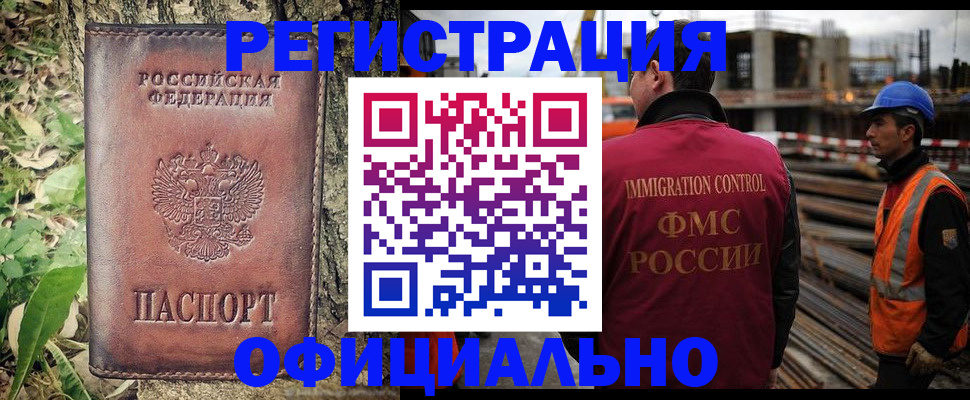 временная регистрация купить в Новом Уренгое