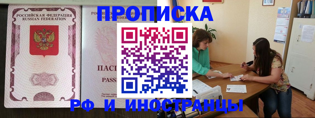 прописка штамп в Новом Уренгое