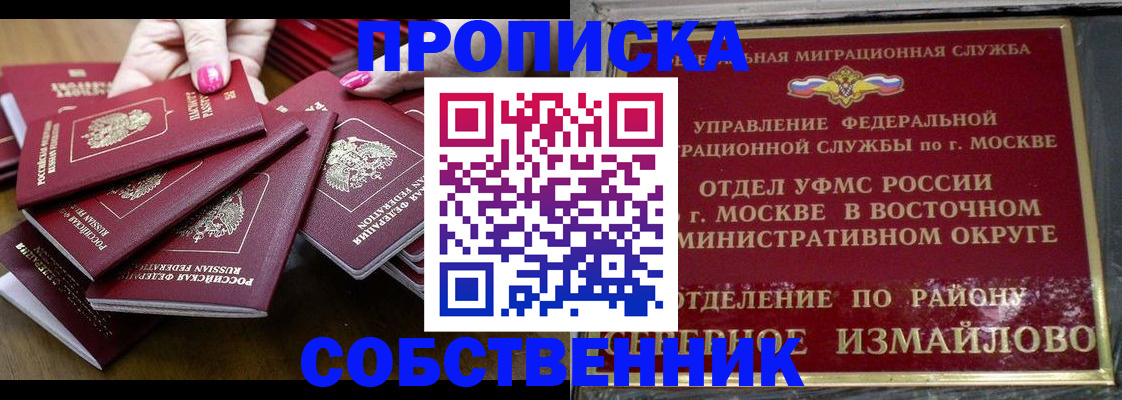 прописка законно в Новом Уренгое